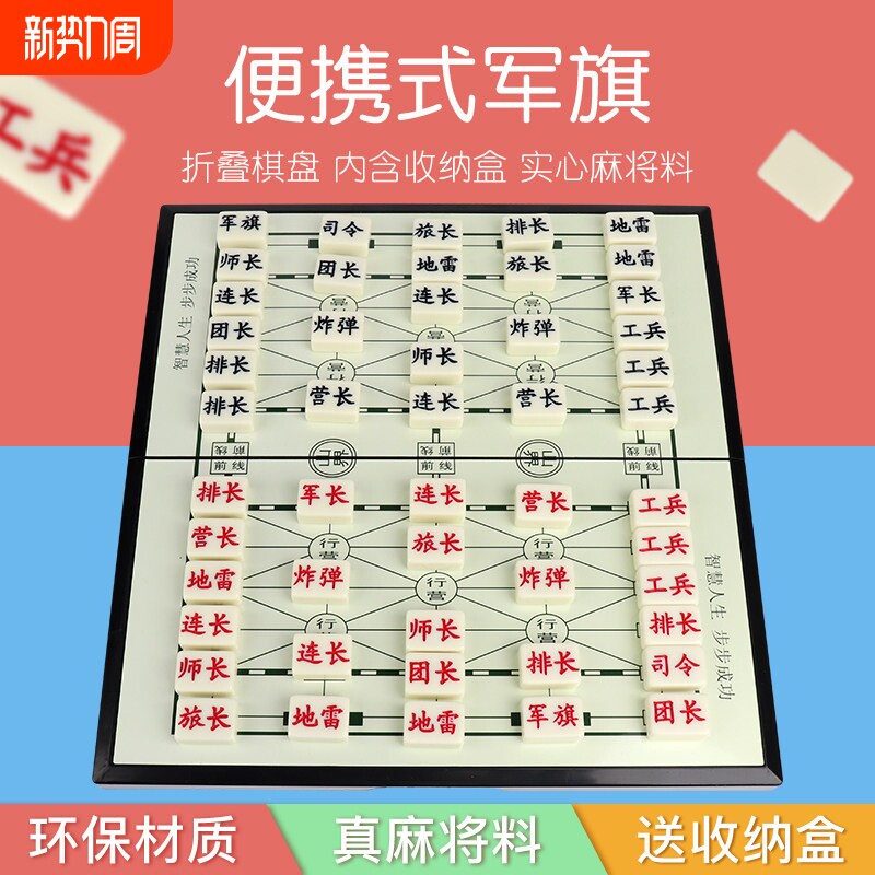 大号磁性可折叠军棋陆战棋组合儿童益智象棋二合一游戏