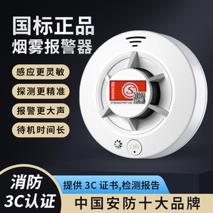 烟雾报警器消防专用火灾探测器3c认证商用警报器家用烟感应电池