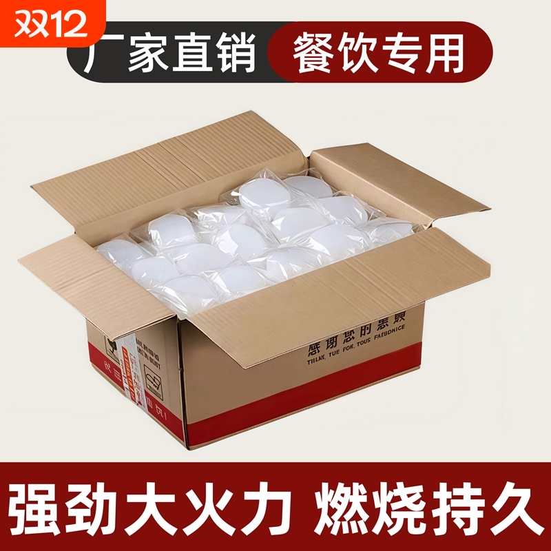 酒精块酒店固体酒精蜡固态燃料