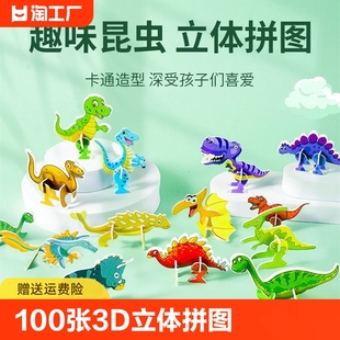 益智卡片 3D趣味昆虫立体拼图儿童创意DIY玩具3到6岁早教手工拼装