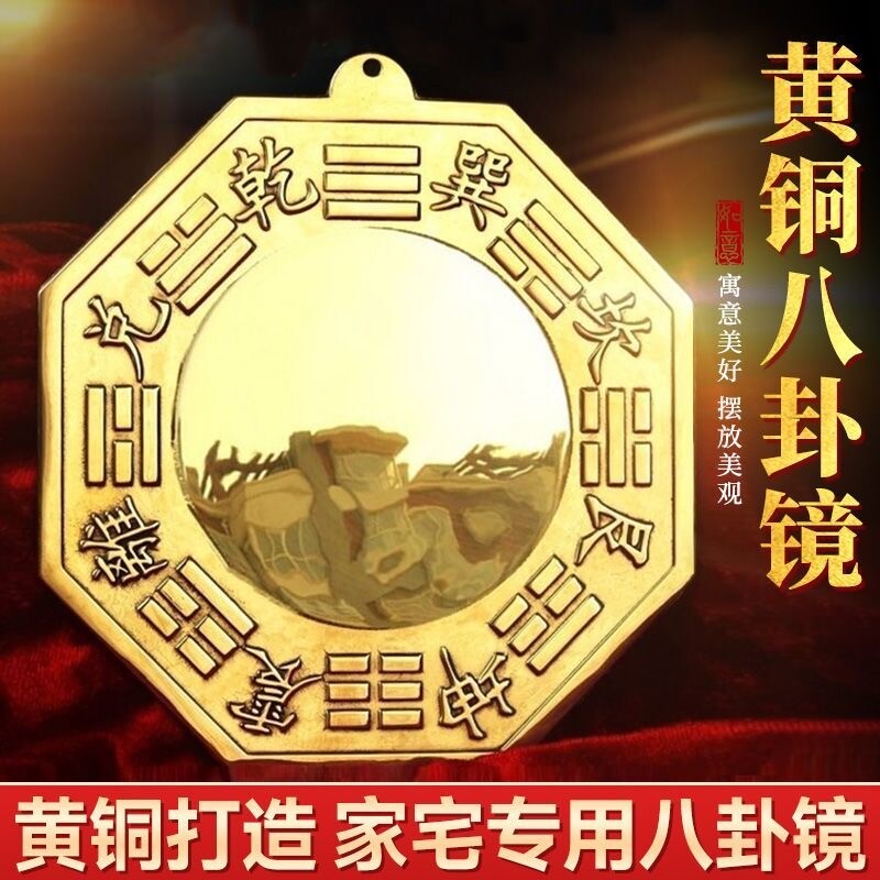 纯铜八卦镜凸镜门口凹镜太极镜大门窗户阳台对门铜镜铜质凸面镜子