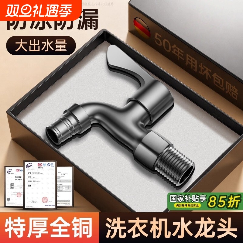 全铜加厚加重洗衣机拖把池水龙头
