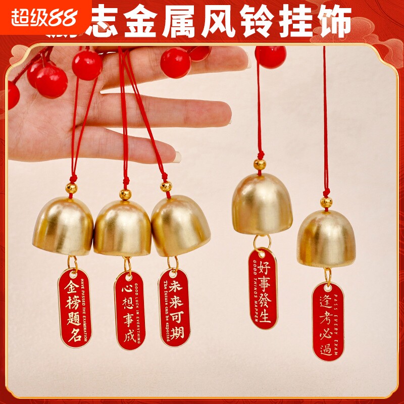 金属铃铛挂饰中式门饰祝福小风铃挂件新年年宵节日diy装饰配件