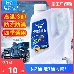 车仆汽车防冻液发动机冷却液水箱宝红色绿色冷冻液四季 通用车用品