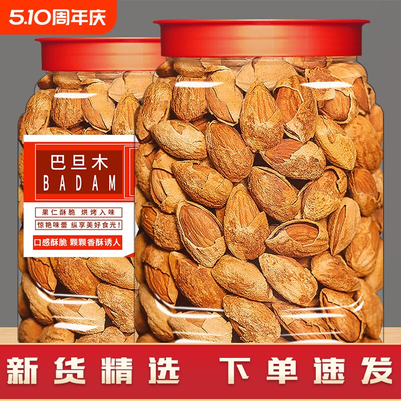 新货带壳巴旦木500g坚果罐装散装称斤杏仁干果零食年货原味巴达木