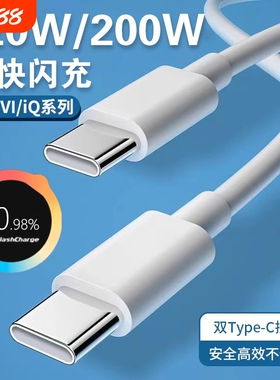 【官方正品】肆季赚适用VIVO数据线iQOO闪充x90/100PRO充电线200W双Type-C接口120w快充线10/11Pro手机neo7/8