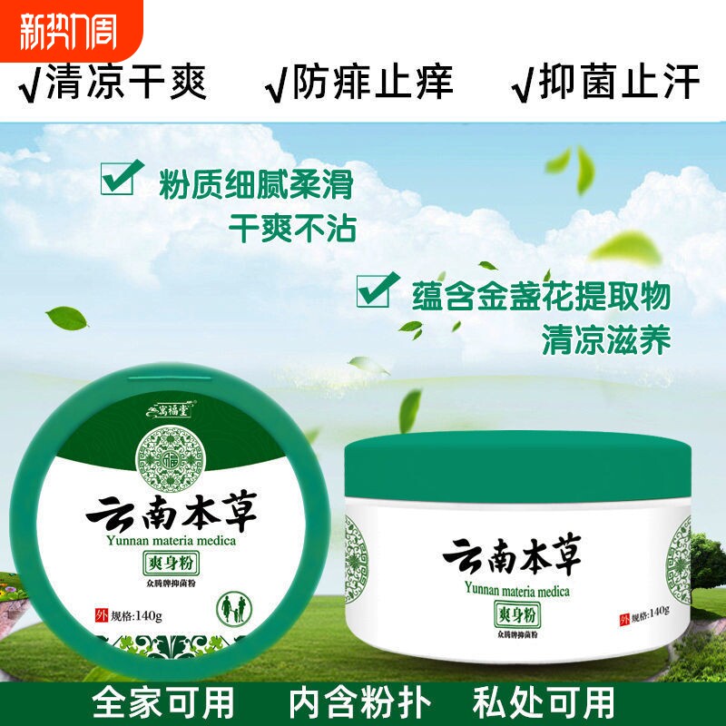 爽身粉男女士私处腋下止汗痱子粉大人成人儿童婴儿清凉干爽粉吸汗