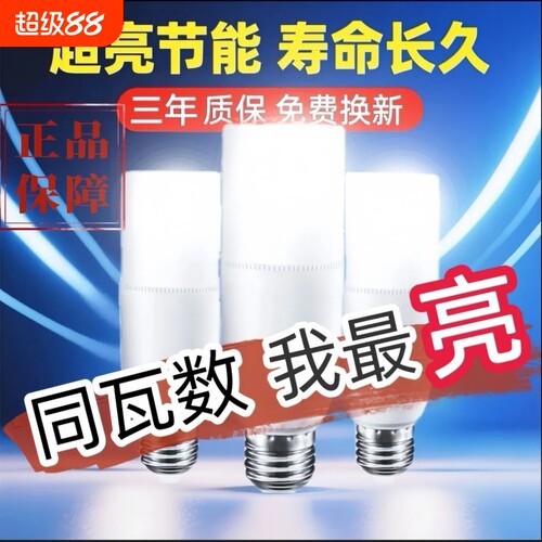 led灯泡超亮节能灯E27大螺丝口圆柱形led灯家用螺口照明灯具吊灯