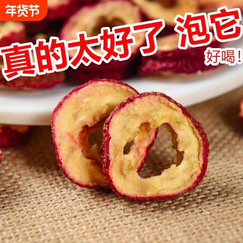 正宗山楂干中心圈500g克泡水特级无添加山楂片泡茶新鲜货原味无硫