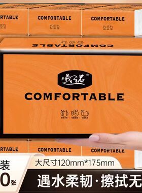 曦诺橙色抽纸 4 层加厚 300 张家用抽取式面巾纸