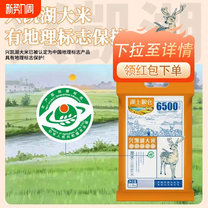 .湖上兴凯湖大米香米5斤东北黑龙江圆粒煮米粥食用生态真空五斤