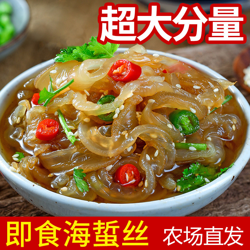 即食海蜇丝大分量老醋海蜇皮头无沙开袋凉拌菜餐饮商用非特级,水产肉类/新鲜蔬果/熟食,海蜇,淘宝优惠券,粉丝福利购,淘宝优惠卷
