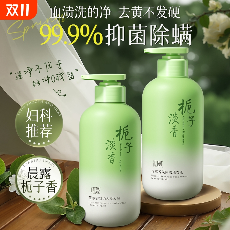 【爆卖100W+】99%抑菌内衣洗衣液