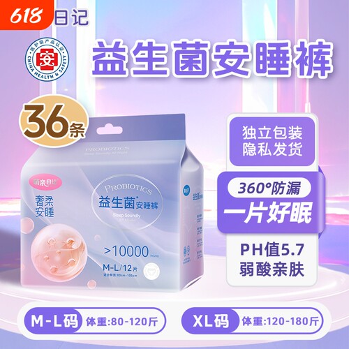 【医护级】益生菌安睡裤女经期防漏姨妈巾安心裤大码夜用卫生裤