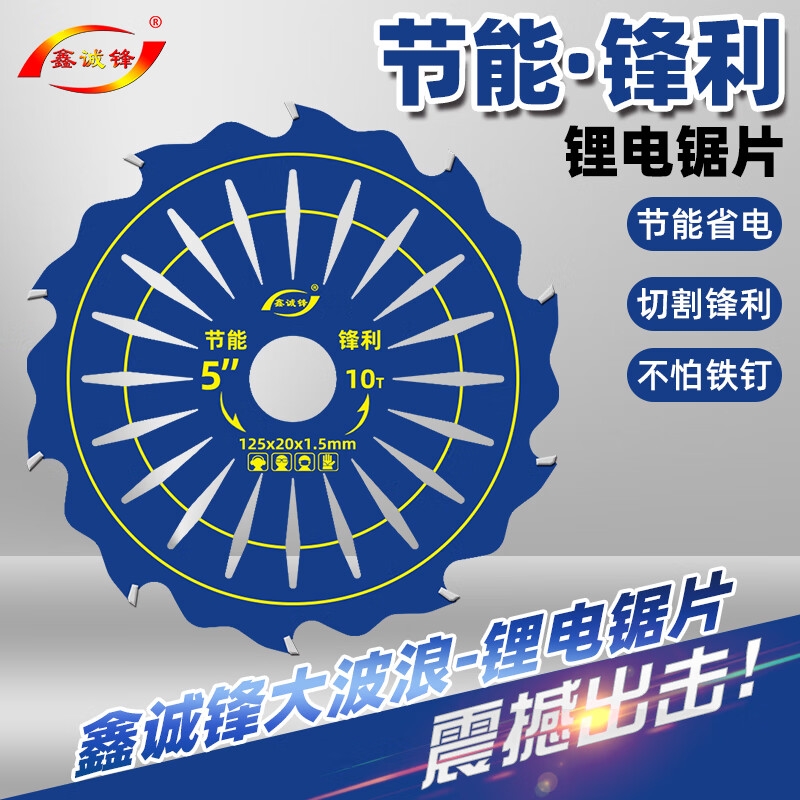 锂电木工片125/165/超薄合金片三合板胶合板木板模板圆锯片切割片