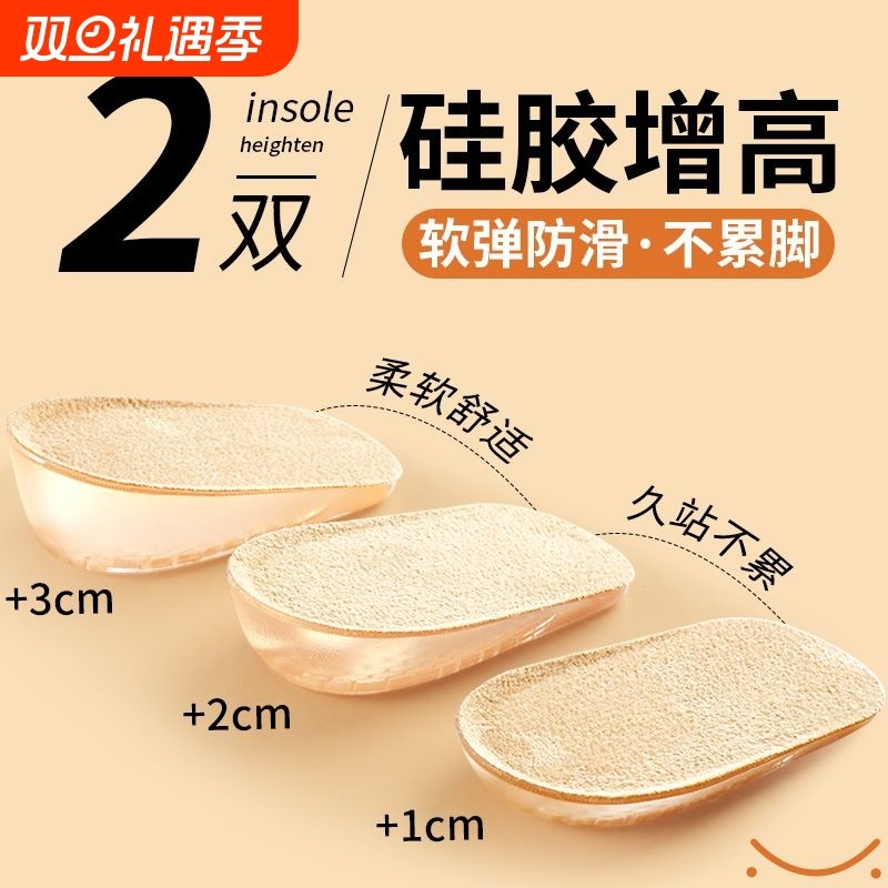 不塌陷内增高鞋垫男女新款马丁靴专用不累脚隐形自粘半垫皮鞋硅胶