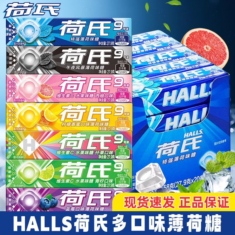 荷氏薄荷糖27.9g午夜风暴柠檬润喉提神硬糖糖果薄荷味水果糖青柠