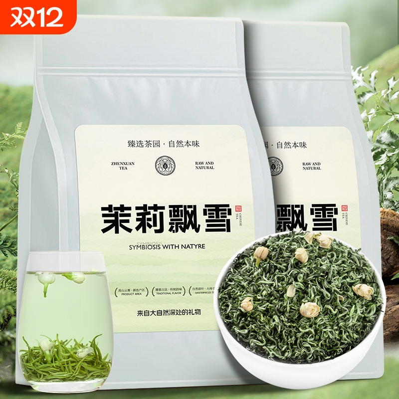正宗茉莉花茶2025新茶茉莉绿茶茉莉飘雪耐泡浓香型明前绿茶250g