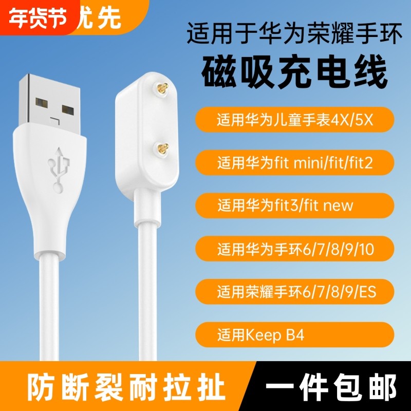 适用华为手环10荣耀手环9充电线FIT3磁力充电器华为儿童电话手表4X/5X充电线荣耀7 Keep B4通用磁吸式,智能设备,其他智能配件,淘宝优惠券,粉丝福利购,淘宝优惠卷