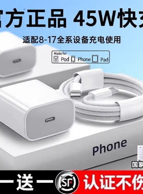 【45W快充】适用iPhone14数据线17promax苹果16充电线PD20W闪充15手机13/12车载ipad器11正品8原7plus装2米