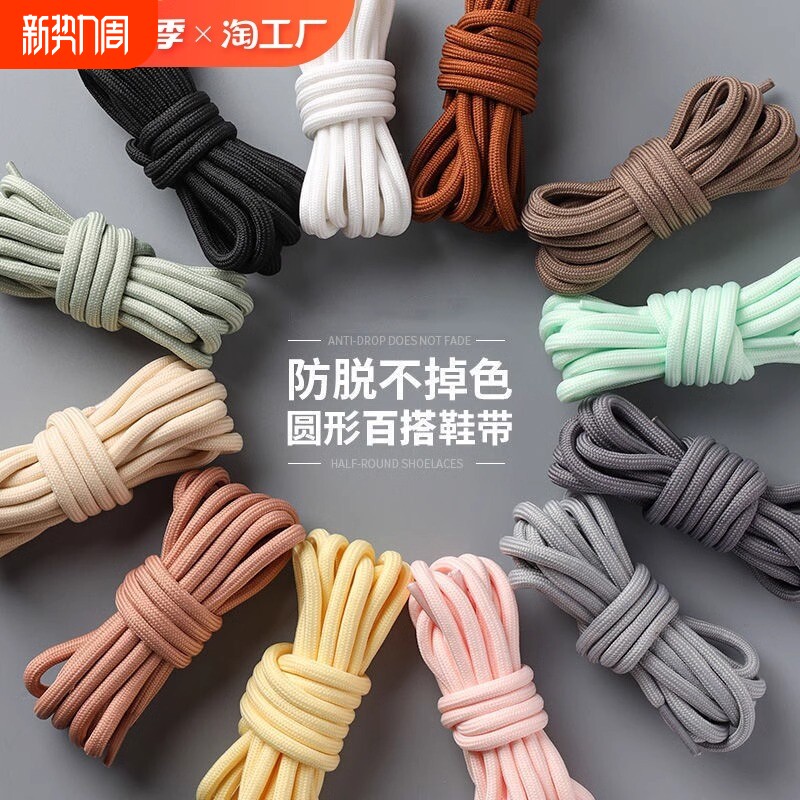 圆绳鞋带绳男款女款空军一号白色马丁靴皮鞋运动鞋黑色防滑椰子