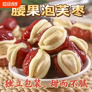 腰果泡芙枣独立小包装 无核红枣抱腰果奶芙夹心奶枣抱抱果零食