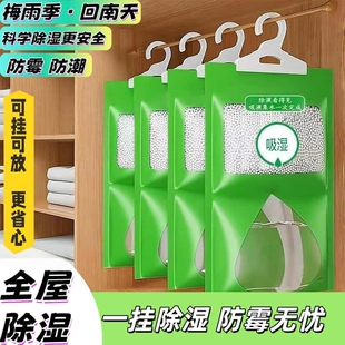 回南天梅雨季家用除湿袋防潮防霉吸湿宿舍学生可挂式衣柜防潮神器