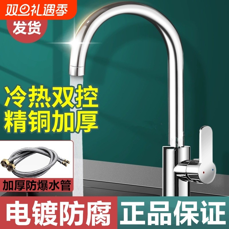 厨房水龙头冷热洗菜盆水槽台盆防溅单冷家用不锈钢龙头双温防冻