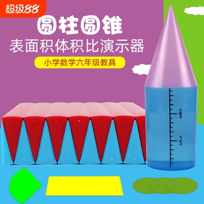 可普圆柱圆锥体体积比表面积演示