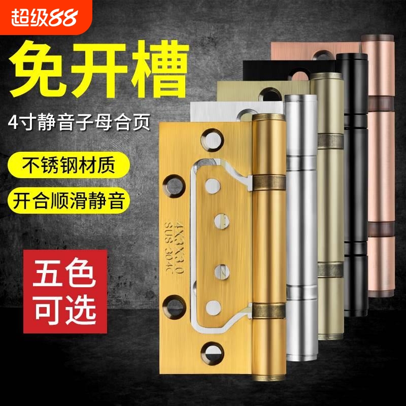 不锈钢子母合页静音轴承房门木门4寸5寸免开槽合叶大门活页折页