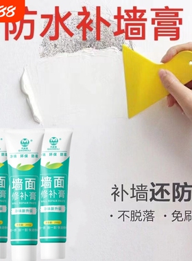 补墙膏墙面修补神器白色墙壁墙体裂缝修复防霉腻子膏封堵钉眼白墙