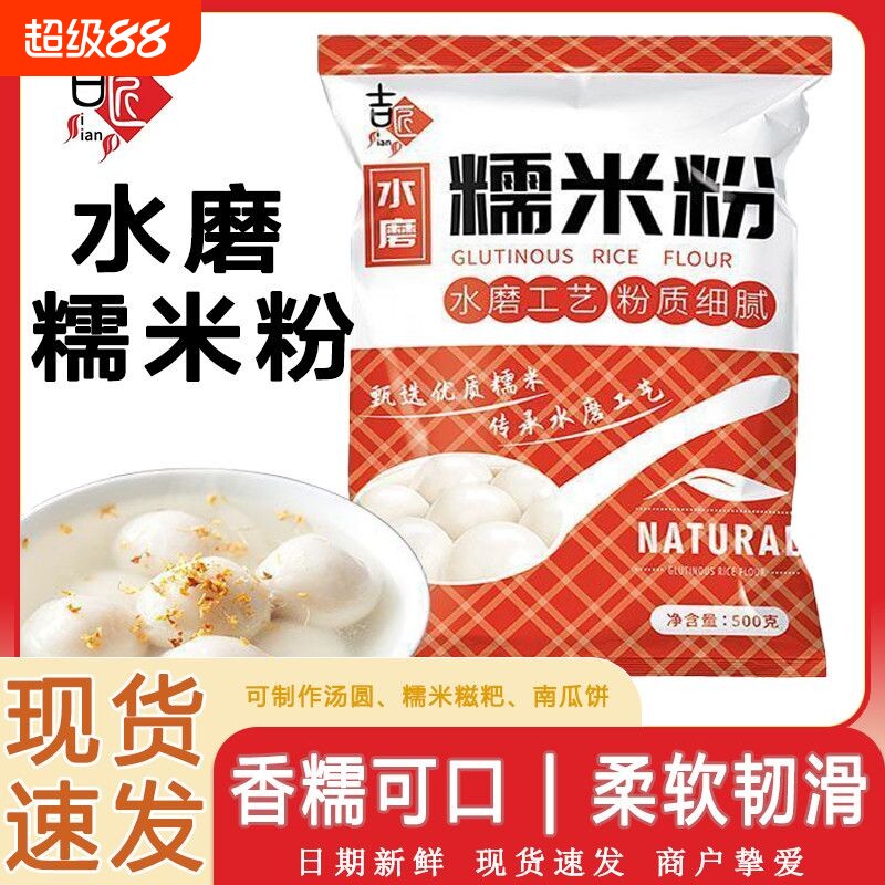 农家糯米粉正宗水磨粉汤圆粉青团粉冰皮月饼粉原料商用1斤糍粑
