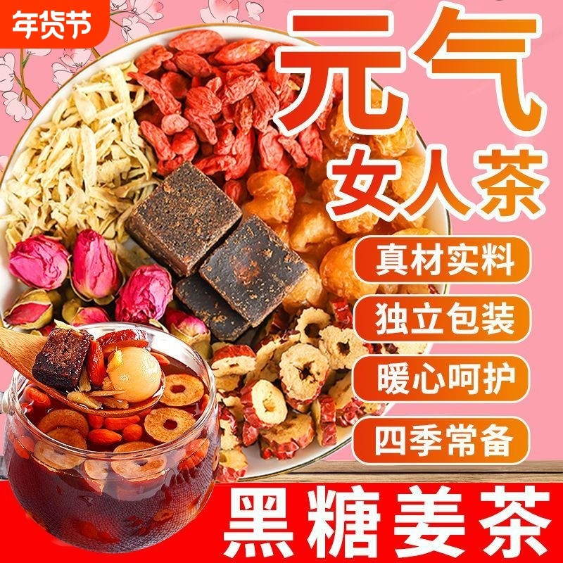 红糖姜枣茶女生补养气血黑糖大姨妈专用调理茶玫瑰花养颜茶女神包,传统滋补营养品,养生茶,淘宝优惠券,粉丝福利购,淘宝优惠卷
