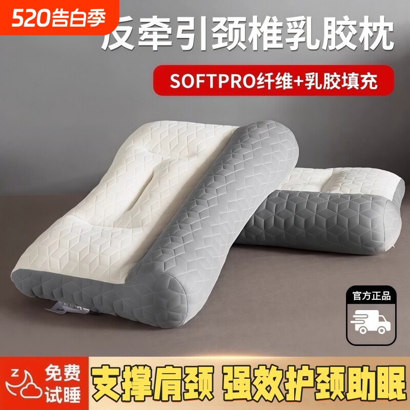反弓乳胶牵引枕头护颈椎助睡眠专用枕芯一对装家用不塌陷护颈宿舍