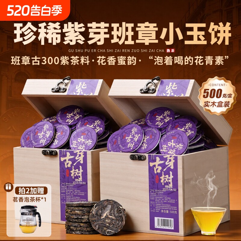 紫芽古树普洱茶生茶小沱茶饼老班章玉饼礼盒装云南口粮茶叶自己喝