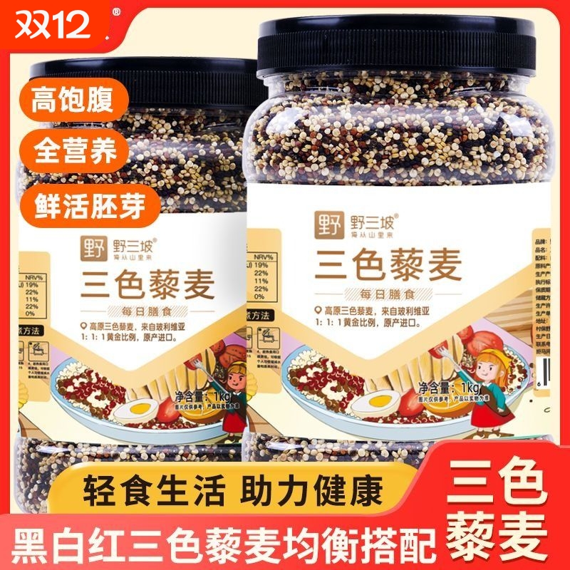 青海三色藜麦111罐装1kg