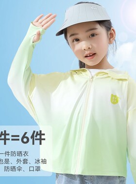 焦下男女童防晒防紫外线防晒服