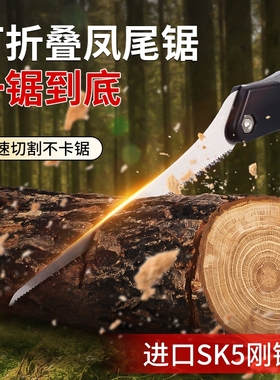 可折叠凤尾锯多功能园林锯子户外便携式手工锯木工锯子快速锯家用