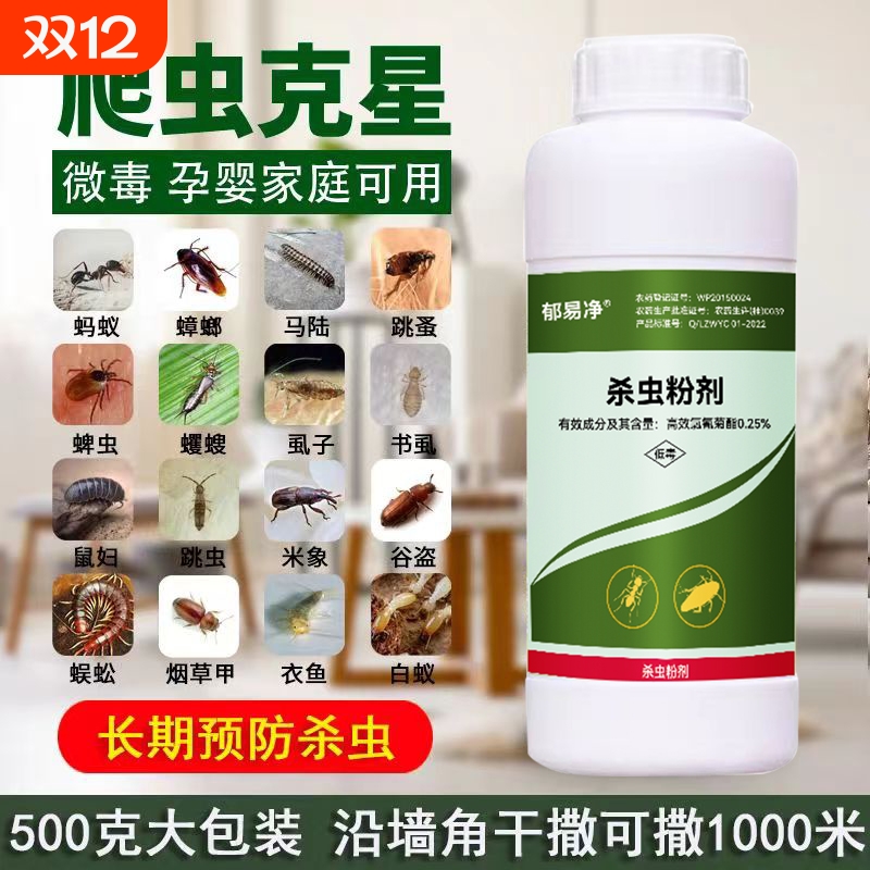 杀虫剂家用室内非无毒无味灭蟑螂跳蚤防蜈蚣蚂蚁药潮虫衣鱼杀虫粉