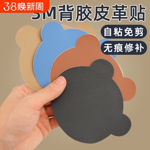 3M自粘皮革补丁贴真皮沙发凳子椅子汽车座椅破洞无痕修复修补床头