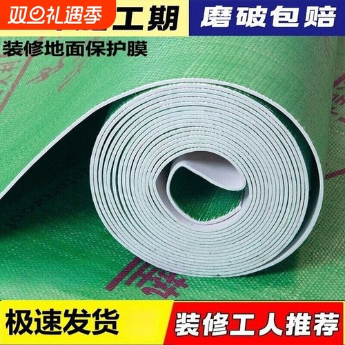 加厚地板保护膜瓷砖|千人加购