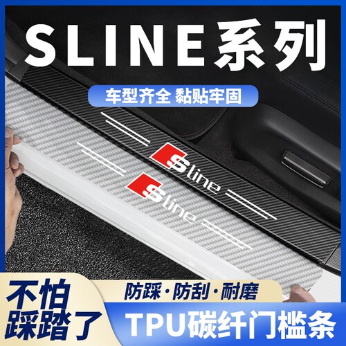 适用于奥迪sline A3A5Q3Q5L A7A8碳纤透明汽车门槛条踏板防刮擦贴