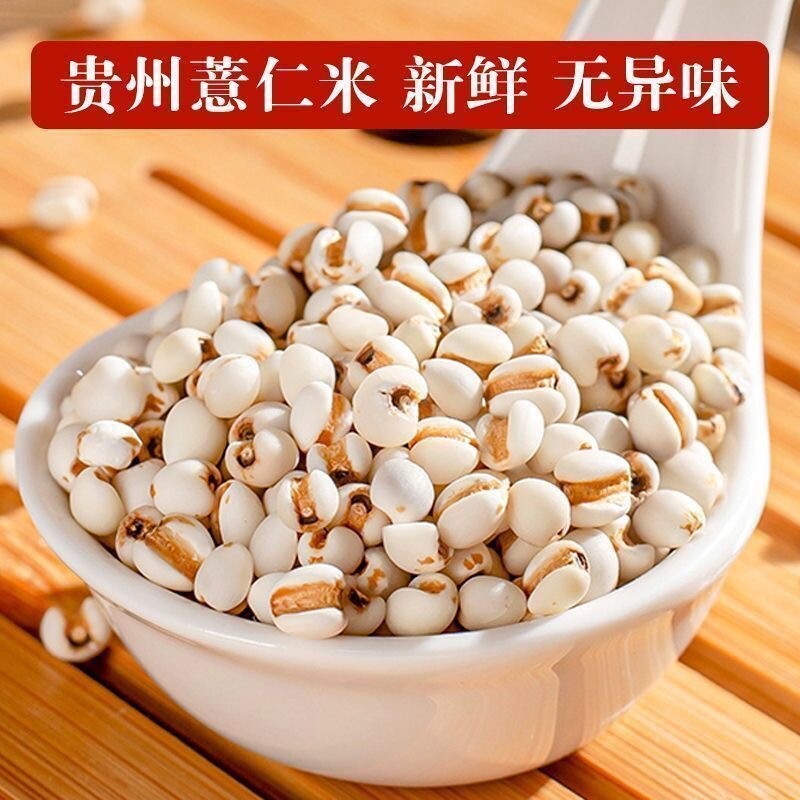 薏米新米新货干货薏仁米仁农家自产薏米红豆芡实赤豆五谷杂粮