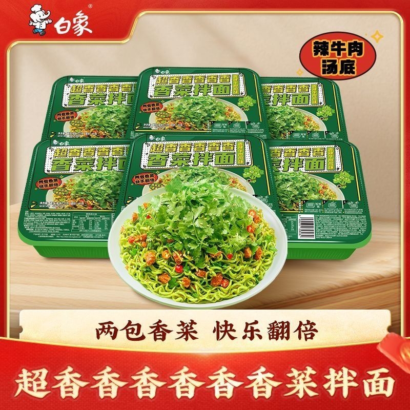 白象方便面香菜拌面泡面