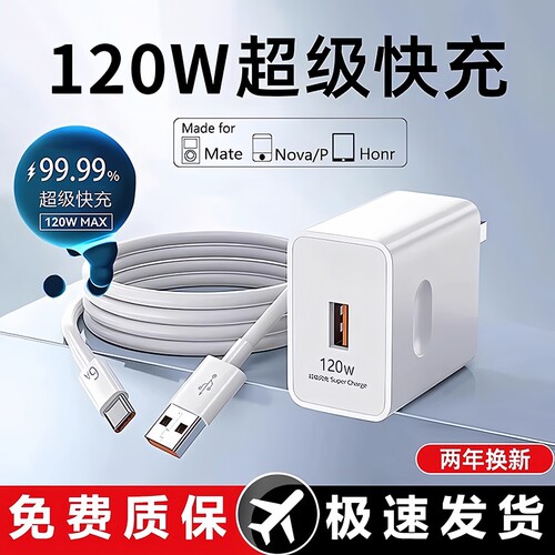 适用华为/荣耀充电器快充电头120W正品100W原mate70/60/50超级pro套装手机66W插头p5040数据线荣耀超级快闪充