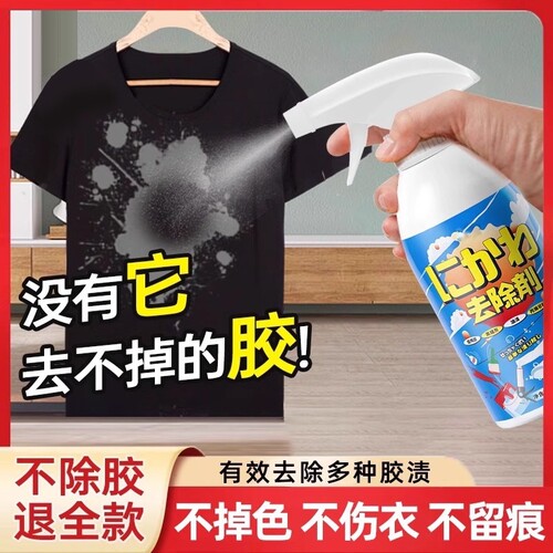 【淘工厂严选】衣物强力除胶剂