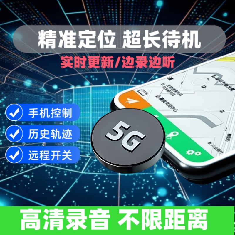 gps录音笔定位器车载车辆追踪防盗定位仪汽车在线听声录音器神器