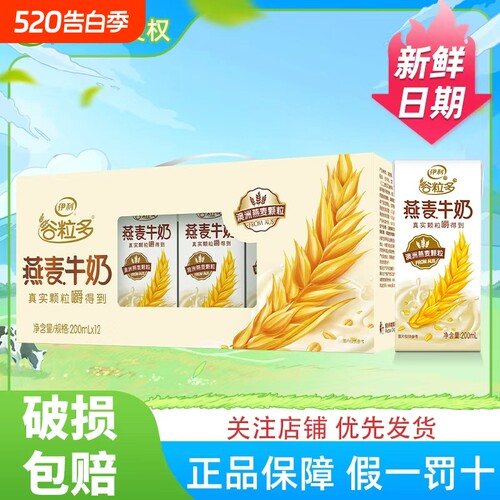 伊利谷粒多燕麦牛奶200g*12盒