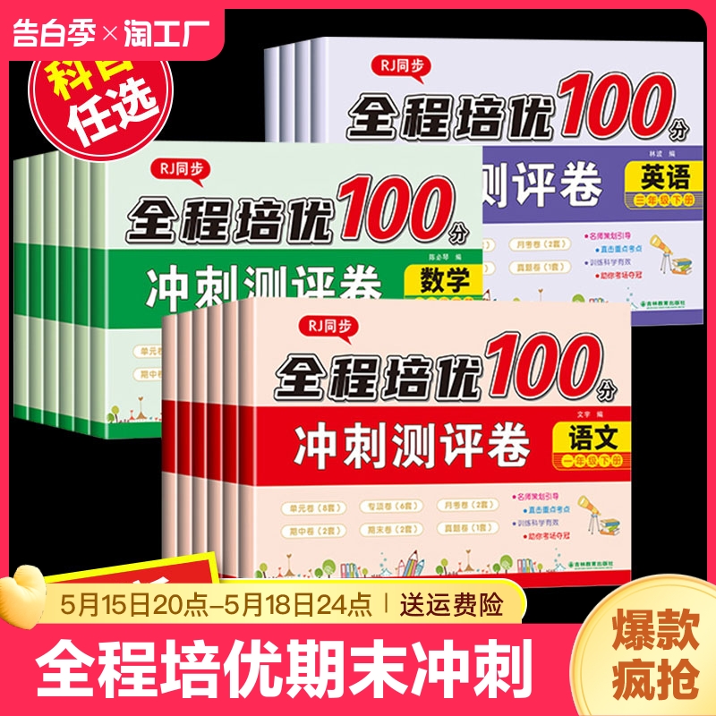 全程培优单元测试100分1-6年级