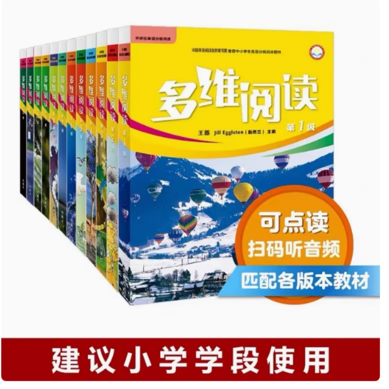 多维英语阅读外研社正版现货